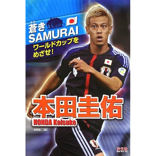 Number(ナンバー)884号 特集 本田圭佑 (Sports Graphic Number