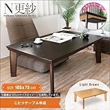 フラットヒーターこたつテーブル N更紗 105 長方形 コタツテーブル こたつ本体 炬燵 タモ材 木製 節電 おしゃれ 選択,ダークブラウン