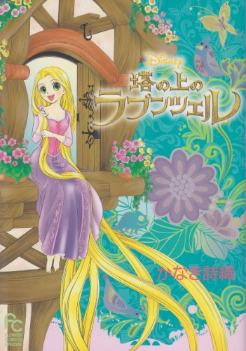 Disney 塔の上のラプ