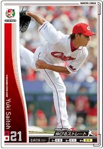 Amazon Co Jp オーナーズリーグ01 白カード 齊藤悠葵 さいとうゆうき 広島カープ ホビー 通販