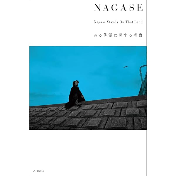 アクターズ・ファイル 永瀬正敏 | 永瀬正敏, キネマ旬報社 |本 | 通販