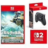 ゼルダの伝説　ティアーズ オブ ザ キングダム Nintendo Switch 2 Edition -Switch2 ＋【任天堂純正品】Nintendo Switch 2 Proコントローラー 【Amazon.co.jp限定】特典 Nintendo Switch 2 ロゴデザイン マイクロファイバークロス 同梱