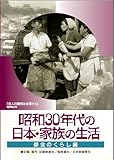 昭和30年代の日本・家族の生活 2 都会のくらし [DVD]