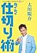 ルイルイ仕切り術:人生も会社も路線バスの旅も成功に導く40のツボ(実用単行本)