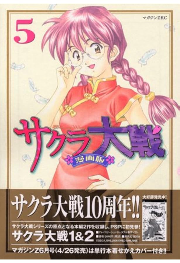 サクラ大戦 漫画版(7) (マガジンZコミックス) | 政 一九, 藤島 康介