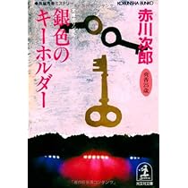 小豆色のテーブル (光文社文庫 あ 1-67) | 赤川 次郎 |本 | 通販 | Amazon