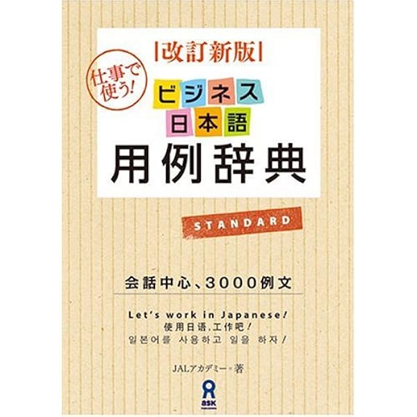 日本語 学習参考書 ビジネス社 未使用多数 日本語 学習参考書 ビジネス社 未使用多数 日本語 学習参考書 ビジネス
