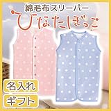 【HanzamCocoa】日本製 ひなたぼっこ綿毛布スリーパー しっかり厚手 80-100サイズ ドット柄ブルー×ブルー