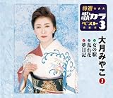 ���I�E�̃J���x�X�g3 �匎�݂₱1