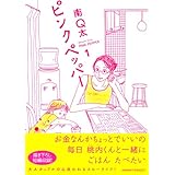 グランメゾンむらさきばし 1 まんがタイムコミックス 南 Q太 本 通販 Amazon