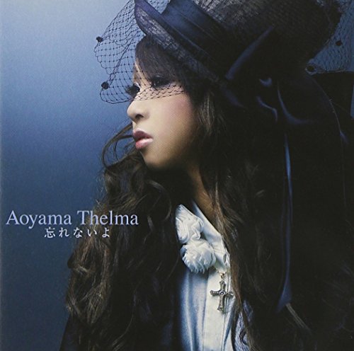 忘れないよの歌詞 青山テルマ Oricon News