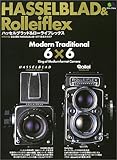 ハッセルブラッド&ローライフレックス (エイムック―マニュアルカメラシリーズ (614))