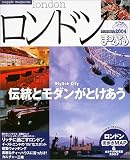 ロンドン 2004 (マップルマガジン W 17)