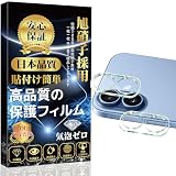 対応 iPhone 17 カメラフィルム iphone 16 plus/iphone 16 レンズフィルム (2枚) 素材旭硝子製 高透過率 硬度9H 全面保護 2眼レンズ保護 露出オーバー 貼り付け簡単 キズ防止 防塵 いphone17/ いphone16/16plus 対応 カメラカバー