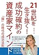 ２１世紀を生き抜く！成功確約の資産家マインド　「陰」の時代の成功法則: 真の成功を手に入れるために心と身体の両面からアプローチ！２１世紀を生き抜くためのメソッド決定版！