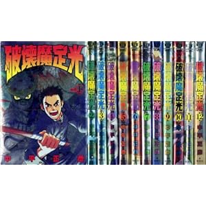 破壊魔定光　全12巻完結セット (ヤングジャンプコミックス)