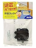 WAKI 耐震ラッチ SKラッチ ワンプッシュタイプ 開き戸用 ブラウン