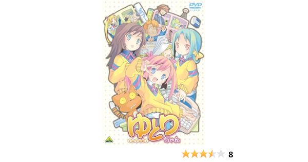 Amazon ゆとりちゃん Dvd アニメ