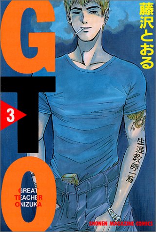 GTO | 湘南純愛組!シリーズ | ORICON NEWS