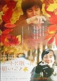 asiapo92 香港アジア：劇場映画ポスター【ノートに眠った願いごと】　（2006年韓国映画） ユ・ジテ キム・ジス