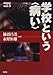 学校という「病い」 (戦後教育の検証)