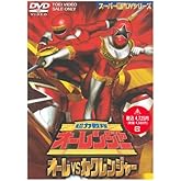 超力戦隊オーレンジャー オーレ対カクレンジャー [DVD]