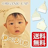 人形本舗 帽子 子供服 キッズ服 オーガニック 日本製 ブラウン