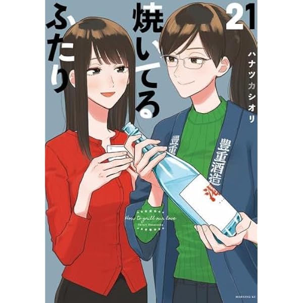 焼いてるふたり コミック 1-22巻セット (講談社) |本 | 通販 | Amazon