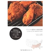Amazon.co.jp: アメリカ南部の台所から : アンダーソン夏代: 本