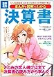 まんがと図解でわかる決算書 (別冊宝島) (別冊宝島 1794 スタディー)