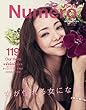 Numero TOKYO 2018年9月号 (安室奈美恵表紙バージョン)