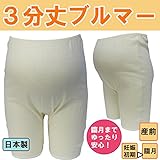 1361 【日本製】 マタニティ 産前 マタニティパンツ 3分丈 あったかパンツ 保温 冷え対策 伸縮性 <br/> 【ローズマダム rosemadame マタニティー】 M-L オフホワイト