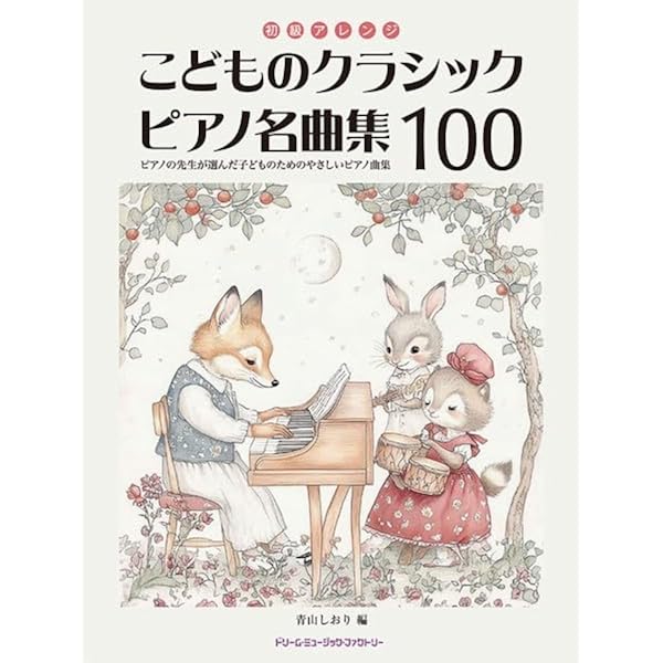 CD クラシック　ピアノ名曲物語　まとめ売り　59枚セット 小・中学生のピアノ・ソロ クラシック名曲レパートリー50 | シンコー