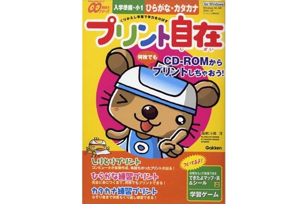 プリント自在入学準備 小1ひらがな カタカナ 入学準備 小1ひらがな カタカナ 学研cd Romプリント無限大シリーズ 茂 小森 本 通販 Amazon