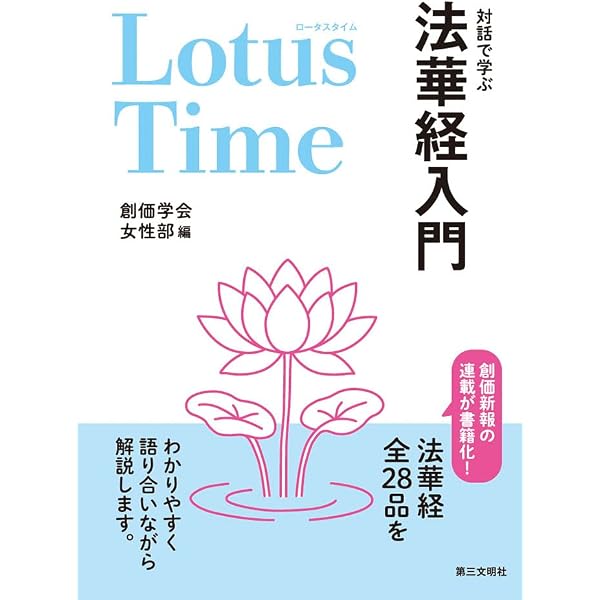 Amazon.co.jp: 法華経入門――七つの比喩にこめられた真実（祥伝社新書