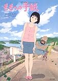 ももへの手紙