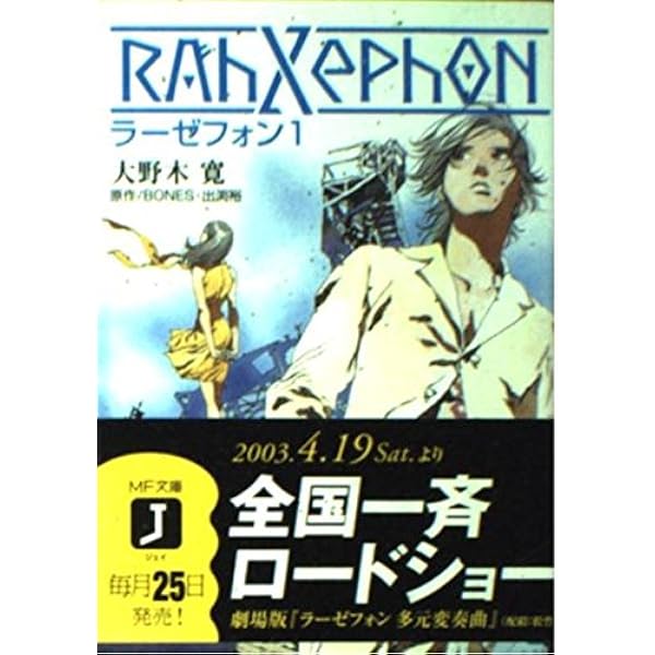 ラーゼフォン 第4巻 (MF文庫 J お 1-4) | 大野木 寛, 山田 章博