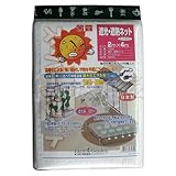 ゴールデンスター 遮光・遮熱ネット(スーパーホワイト)2×4m 7039