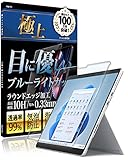 Agrado ガラスフィルム Surface Pro8 用 ブルーライトカット フィルム ProX 保護フィルム 10H 強化ガラス