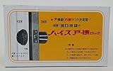 川口技研 ハイス 戸襖錠 バックセット65mm