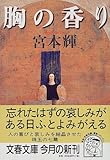 胸の香り