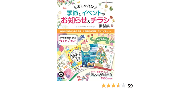 おしゃれな季節とイベントのお知らせ チラシ素材集 デジタル素材book Power Design 本 通販 Amazon