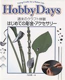 週末のクラフト体験・はじめての彫金・アクセサリー (HobbyDays)