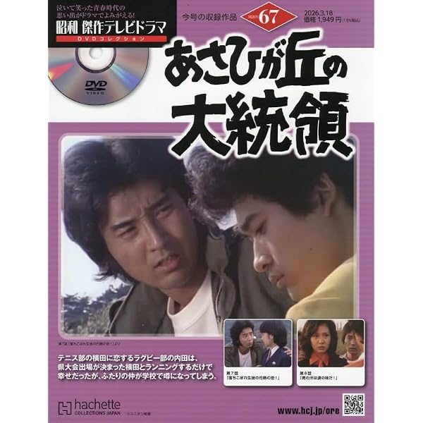 Amazon.co.jp: 昭和傑作テレビドラマDVDコレクション (66) 2026年 3/4