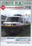 JR�����{ �S���t�@�C�� Vol.6