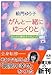 がんと一緒にゆっくりと―あらゆる療法をさまよって がんと一緒にゆっくりと―あらゆる療法をさまよって