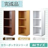 【組立て済み】A4サイズの書類が縦に入る★カラーボックス3段【完成品】 (ナチュラル)