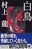白鳥