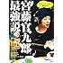 宮藤官九郎「宮藤官九郎 最強説 ~オールナイトニッポン始めました~」