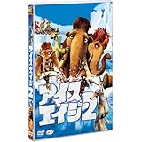 アイス・エイジ2 特別編 [DVD]